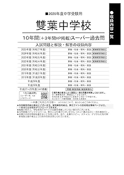 雙葉中 2018〜2021年度入試過去問題 解答解説集 早稲田アカデミー 2025年最新】雙葉中学 過去問の人気アイテム - メルカリ